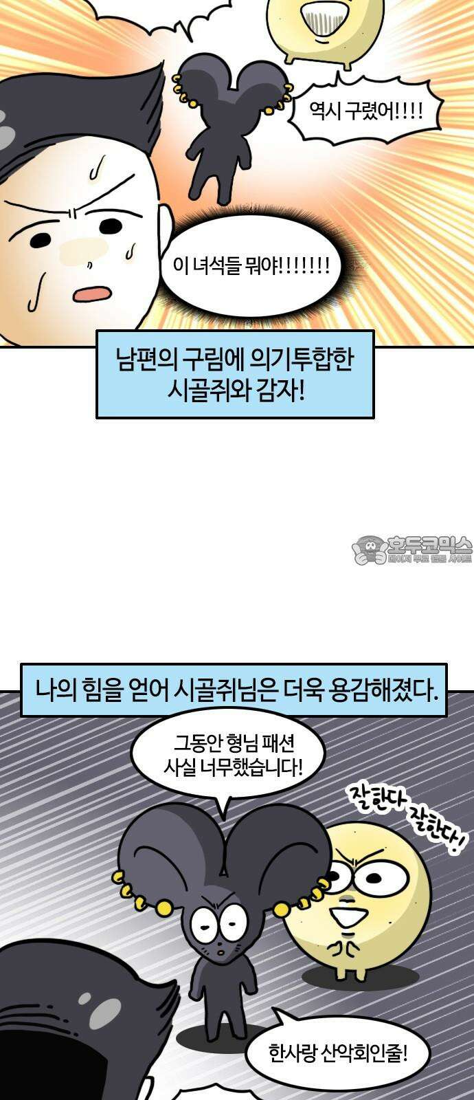 유부 감자 108화 패션 테러리스트 (4) 3