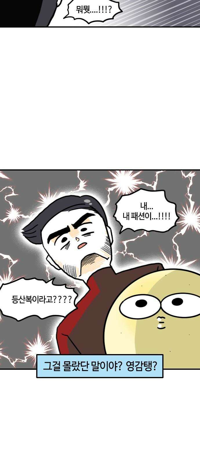 유부 감자 108화 패션 테러리스트 (4) 4