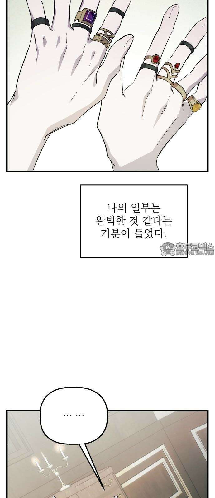 동경과 거짓말 92화 3
