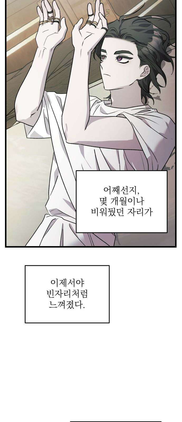 동경과 거짓말 92화 4