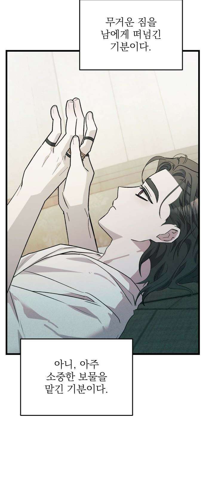 동경과 거짓말 92화 5