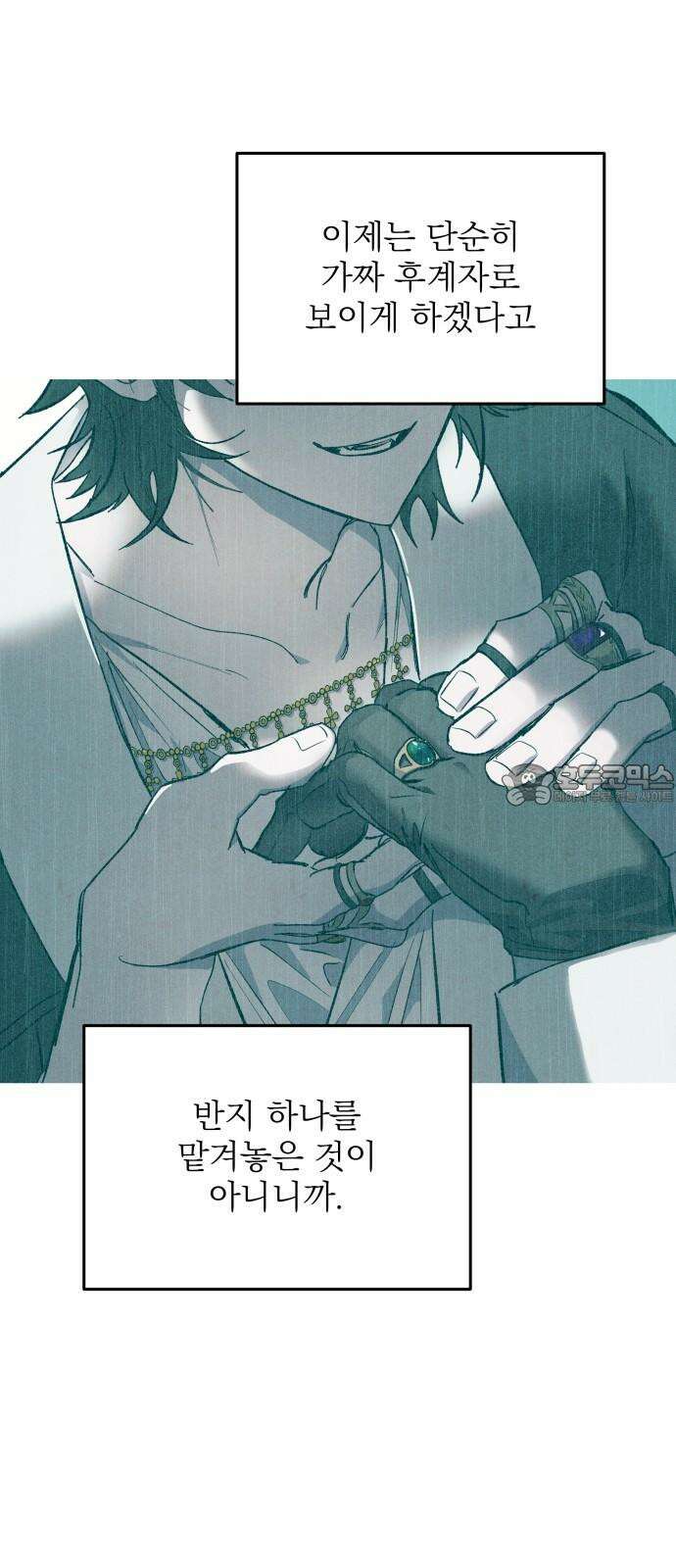 동경과 거짓말 92화 6