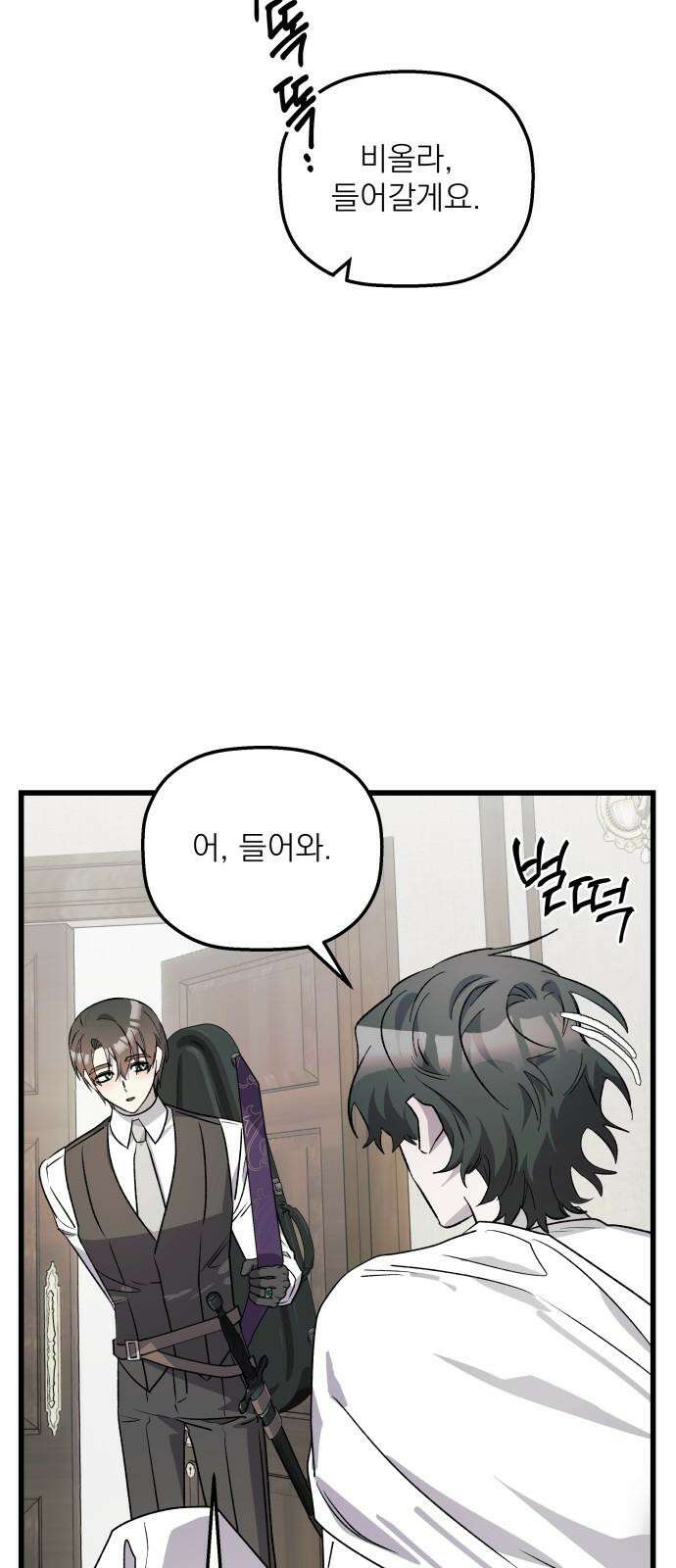 동경과 거짓말 92화 8
