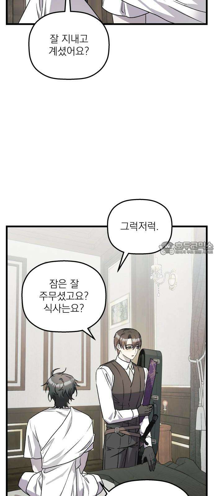 동경과 거짓말 92화 9