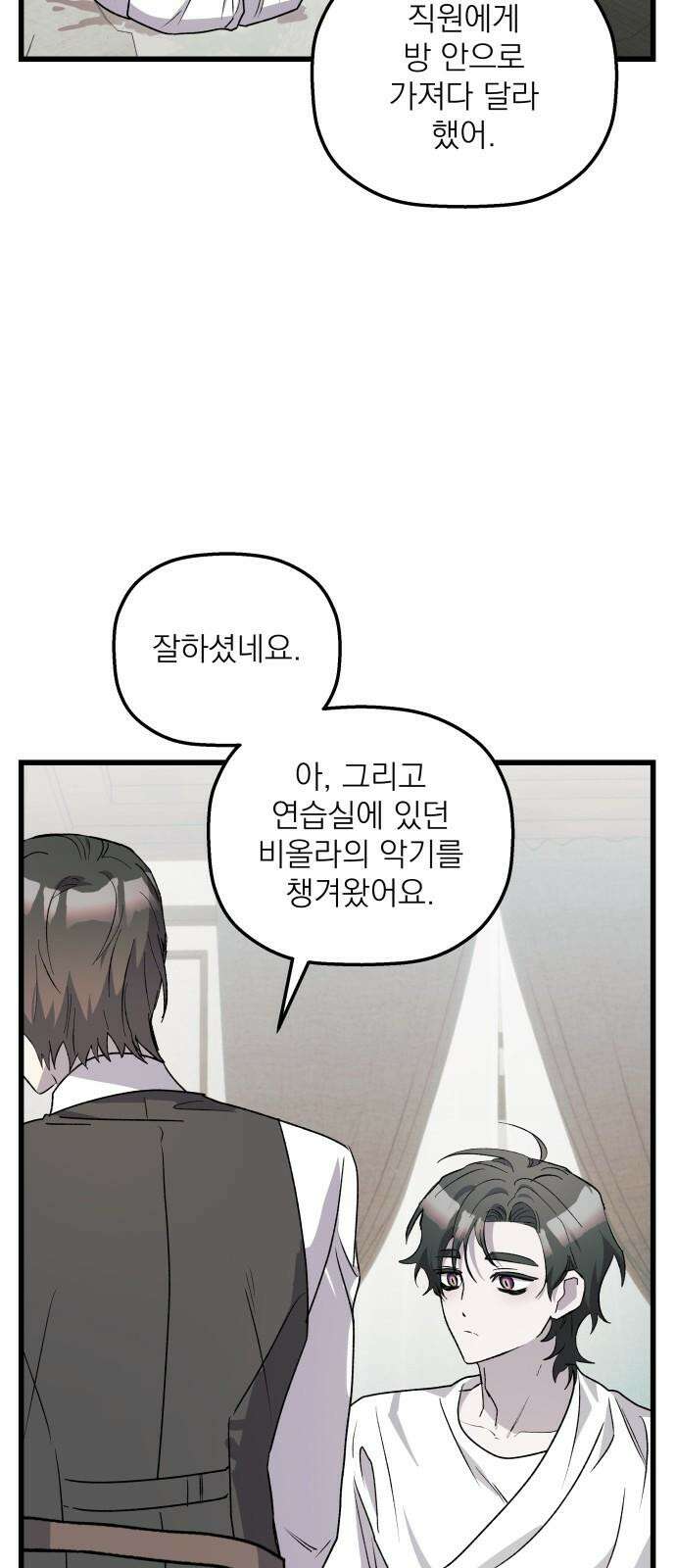 동경과 거짓말 92화 10