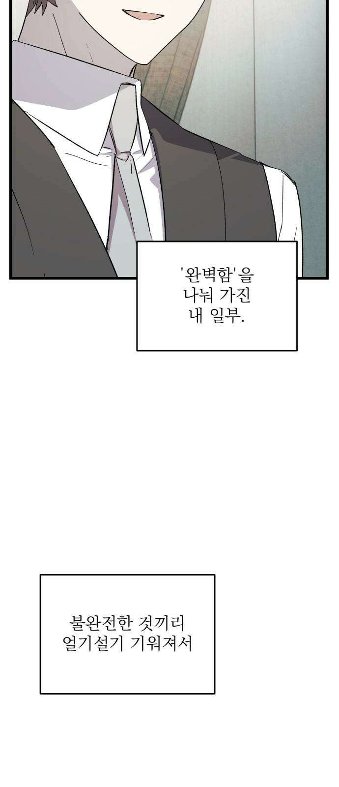 동경과 거짓말 92화 13