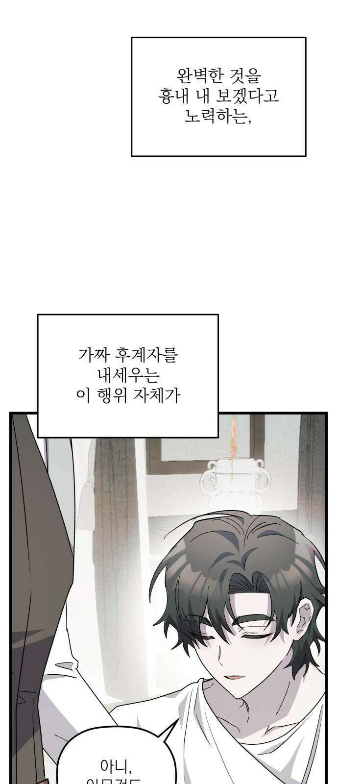 동경과 거짓말 92화 14