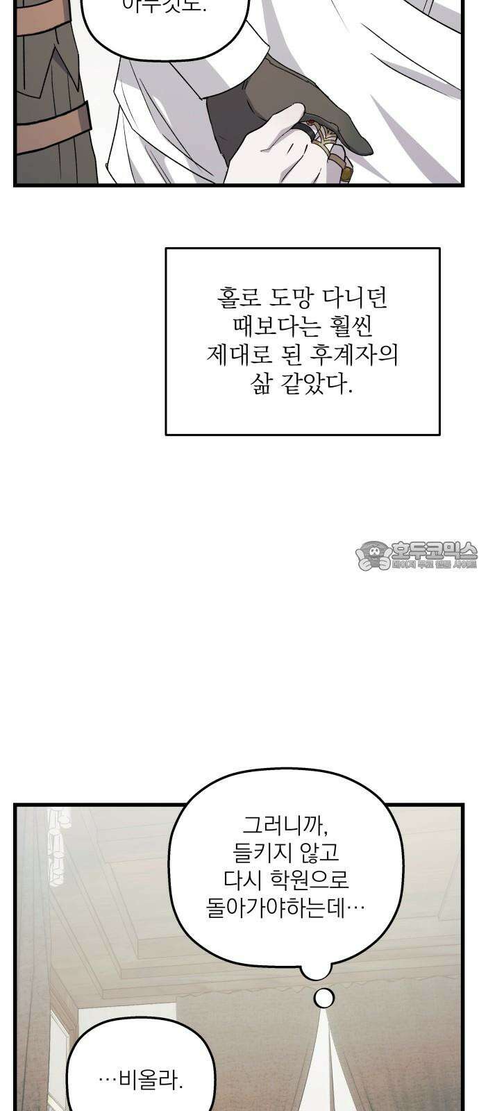 동경과 거짓말 92화 15