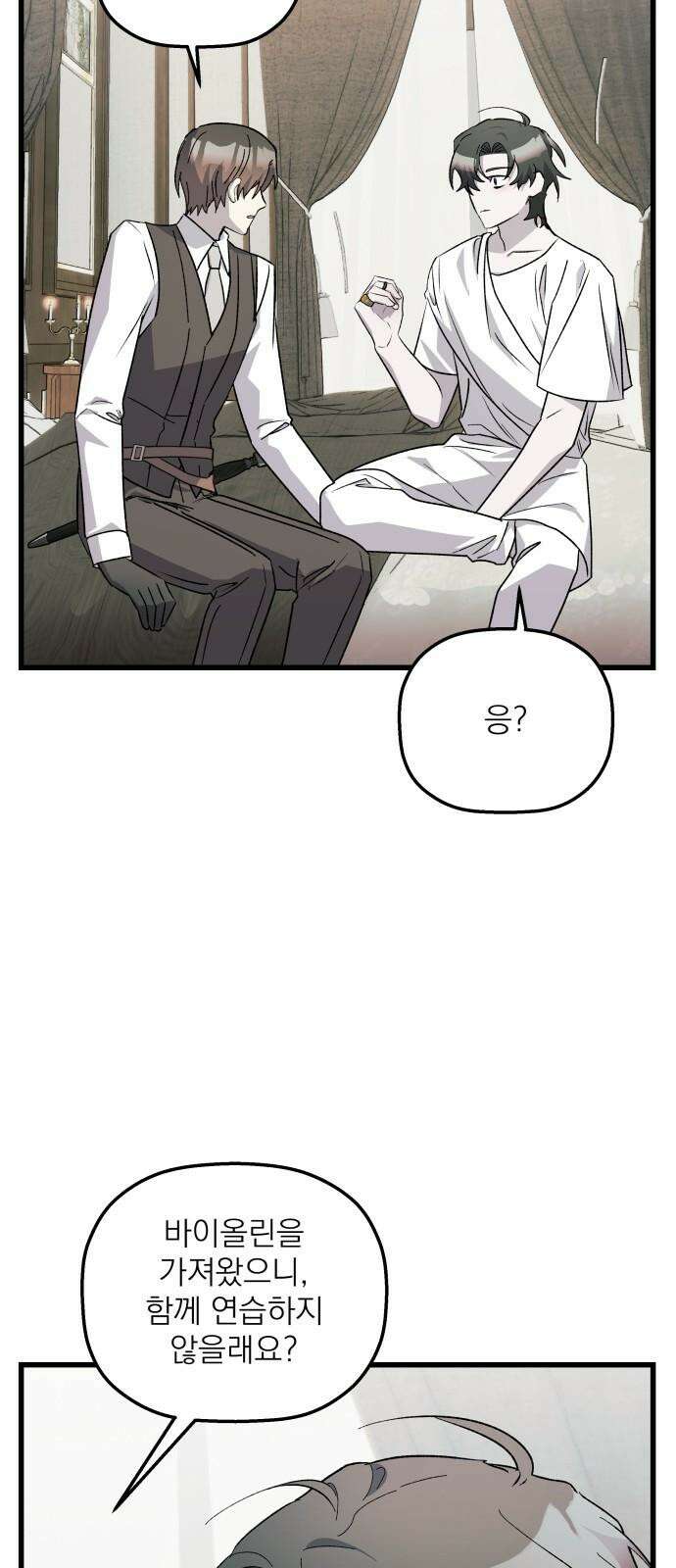 동경과 거짓말 92화 16