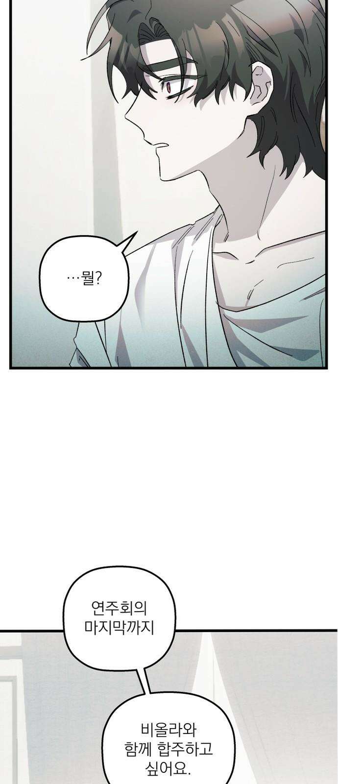 동경과 거짓말 92화 17