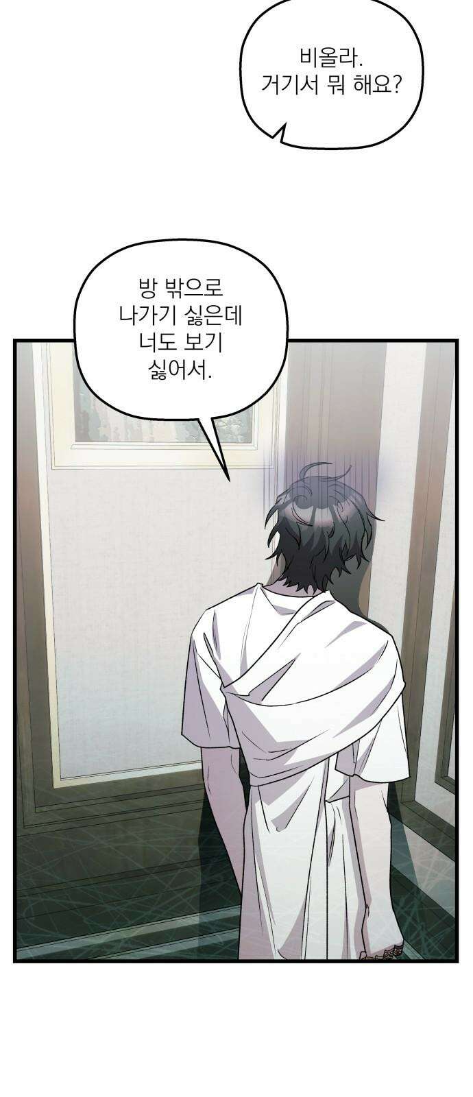 동경과 거짓말 92화 20