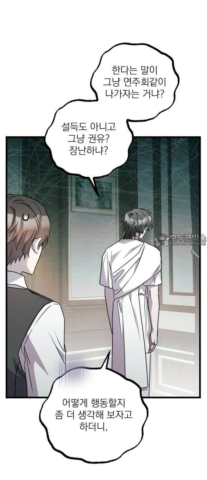 동경과 거짓말 92화 21