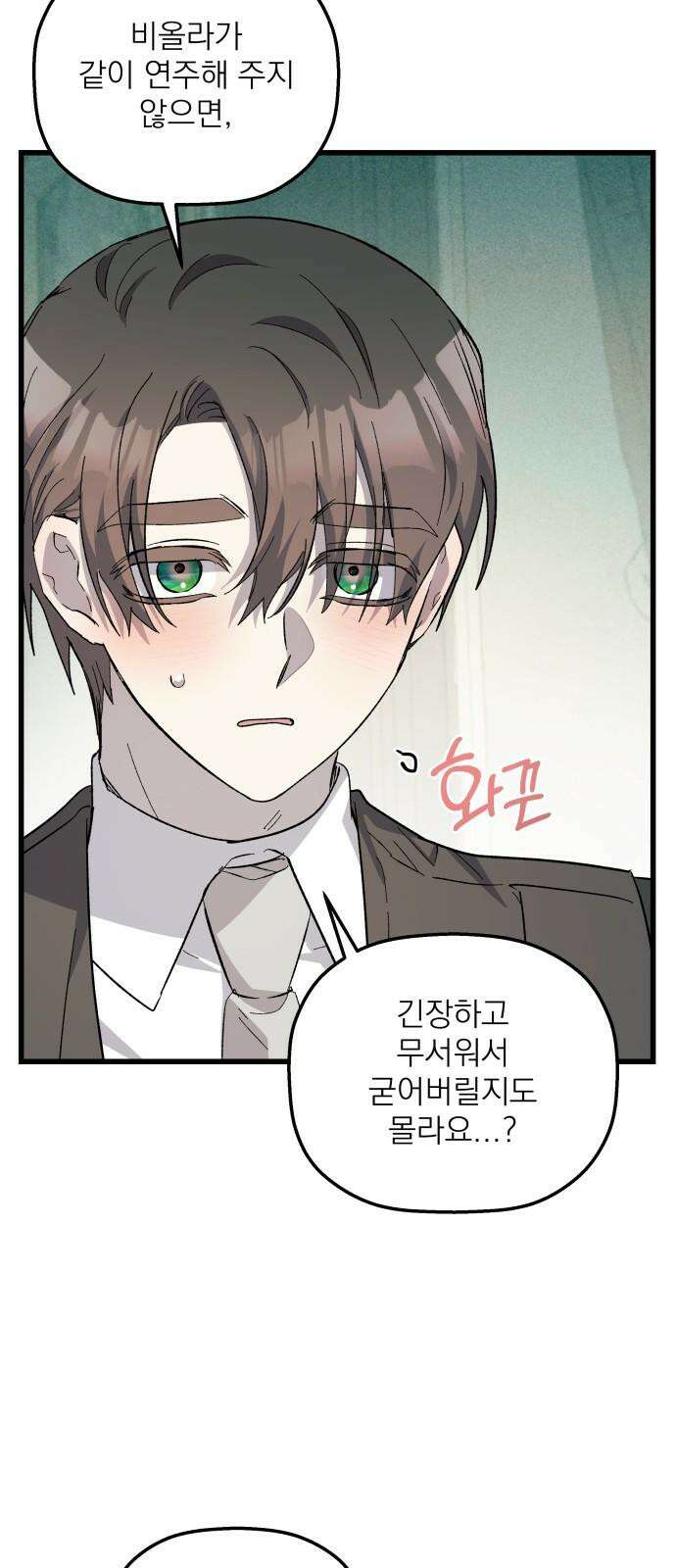 동경과 거짓말 92화 23