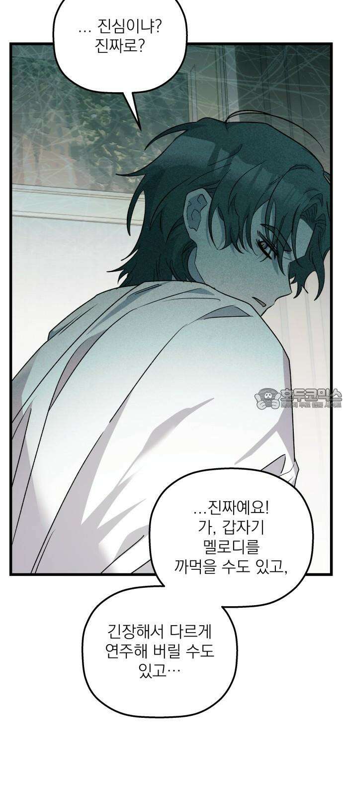 동경과 거짓말 92화 24