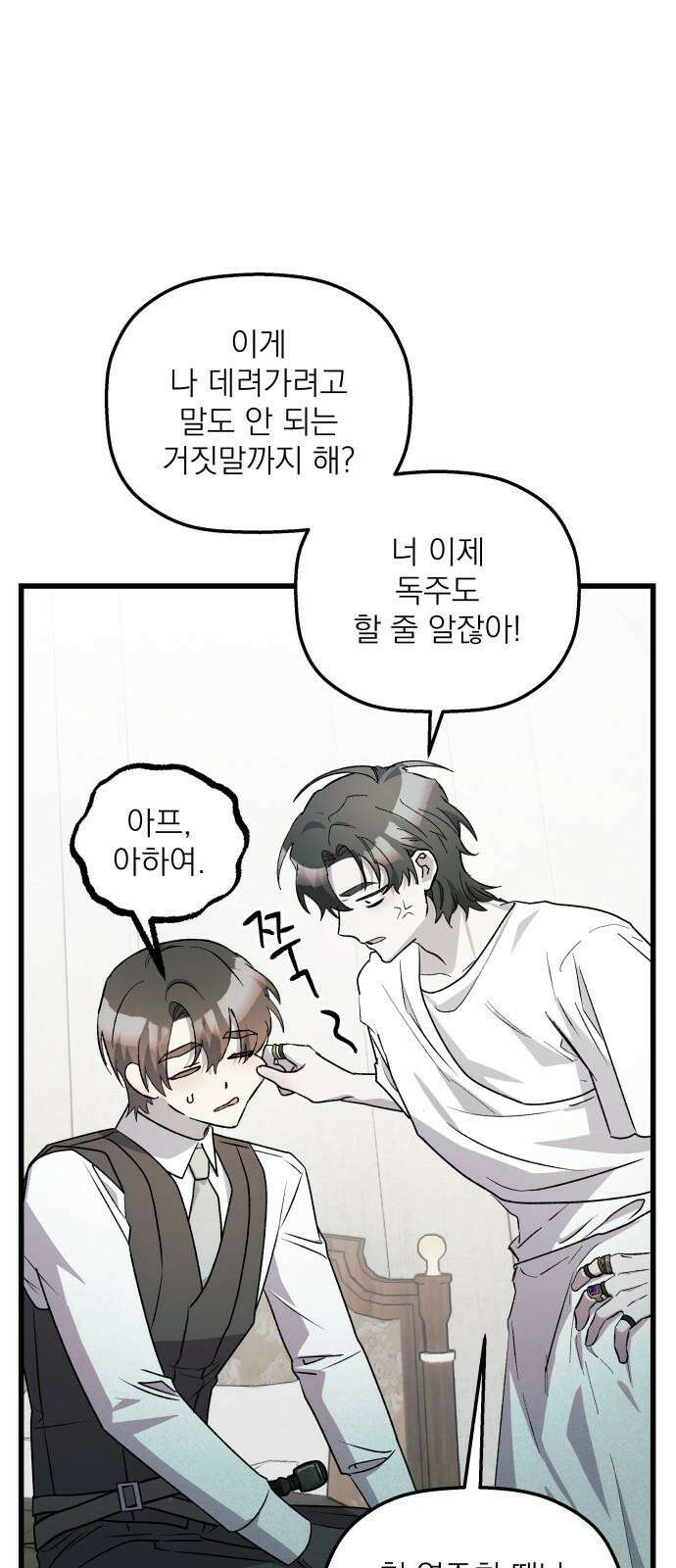 동경과 거짓말 92화 25