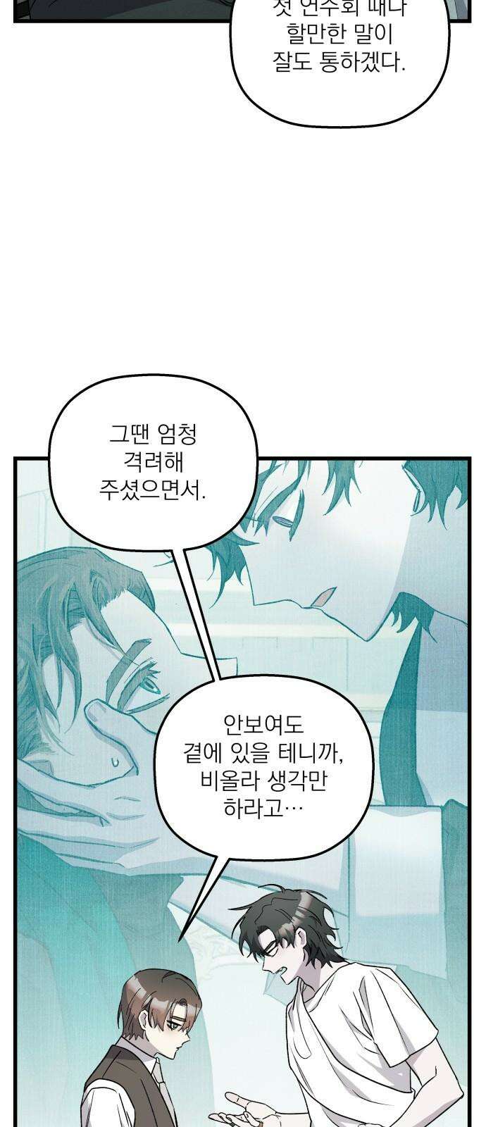 동경과 거짓말 92화 26