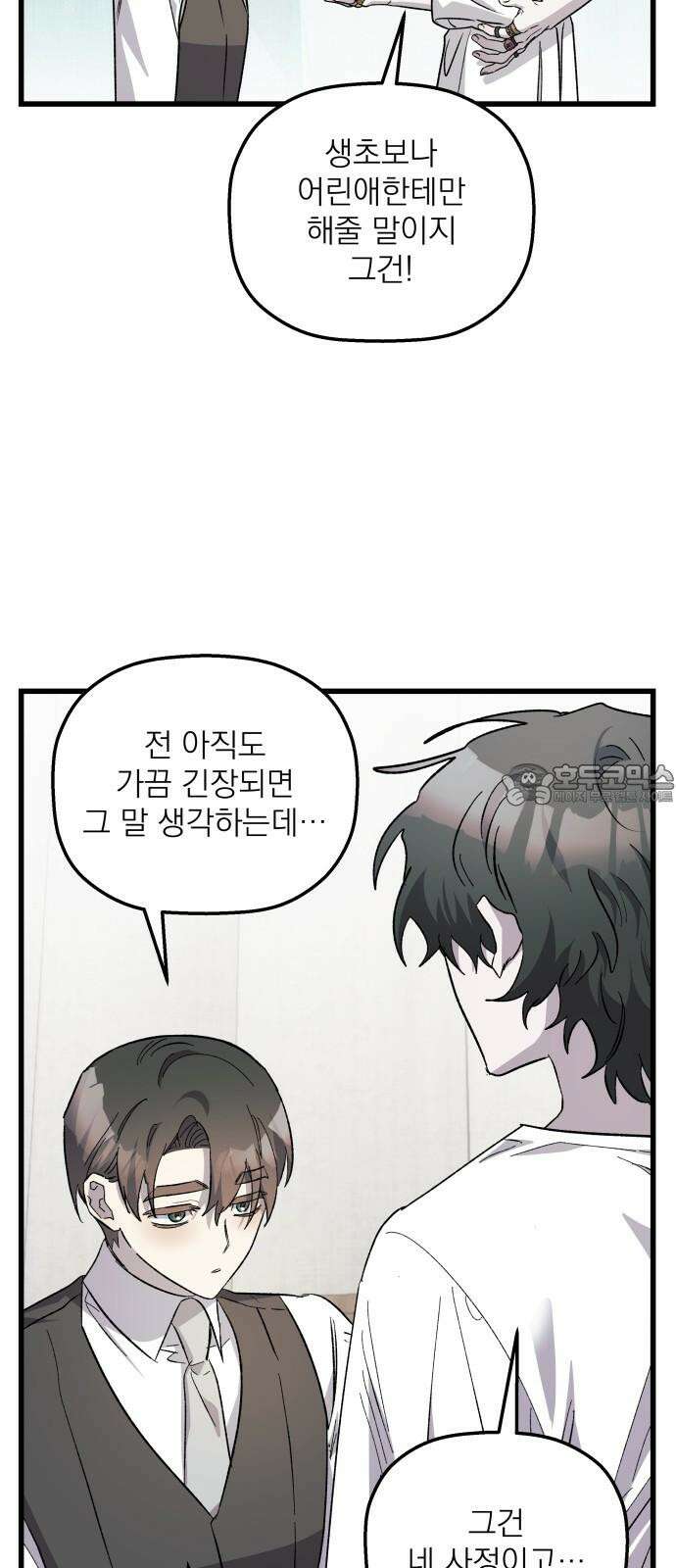 동경과 거짓말 92화 27