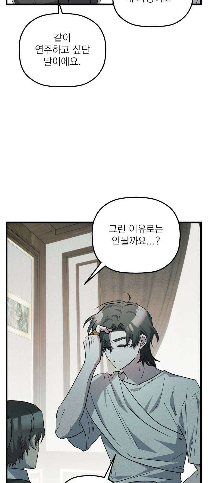 동경과 거짓말 92화 28