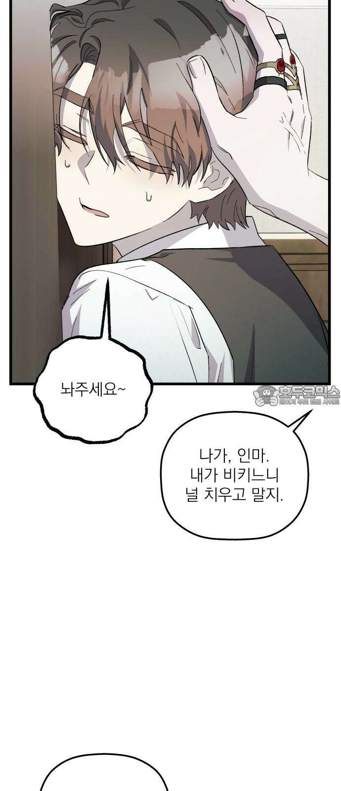 동경과 거짓말 92화 30