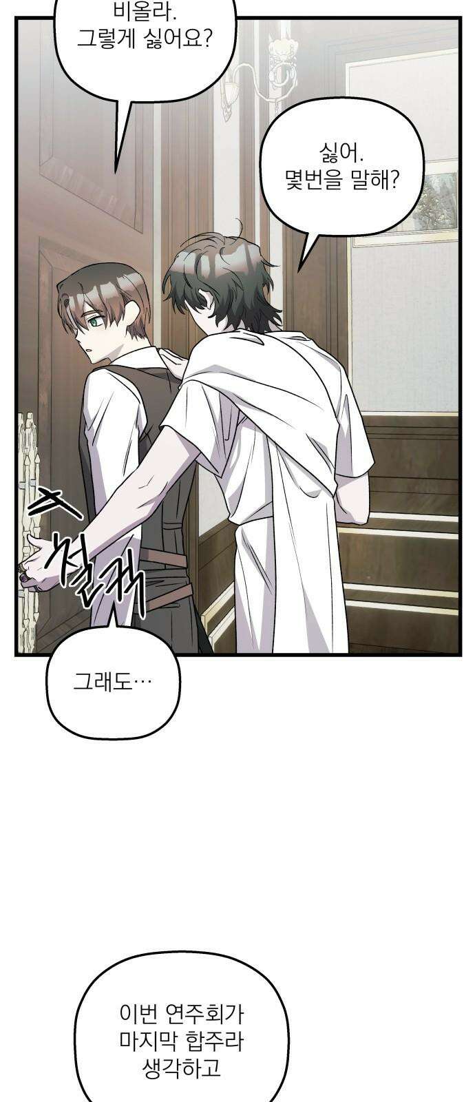 동경과 거짓말 92화 31