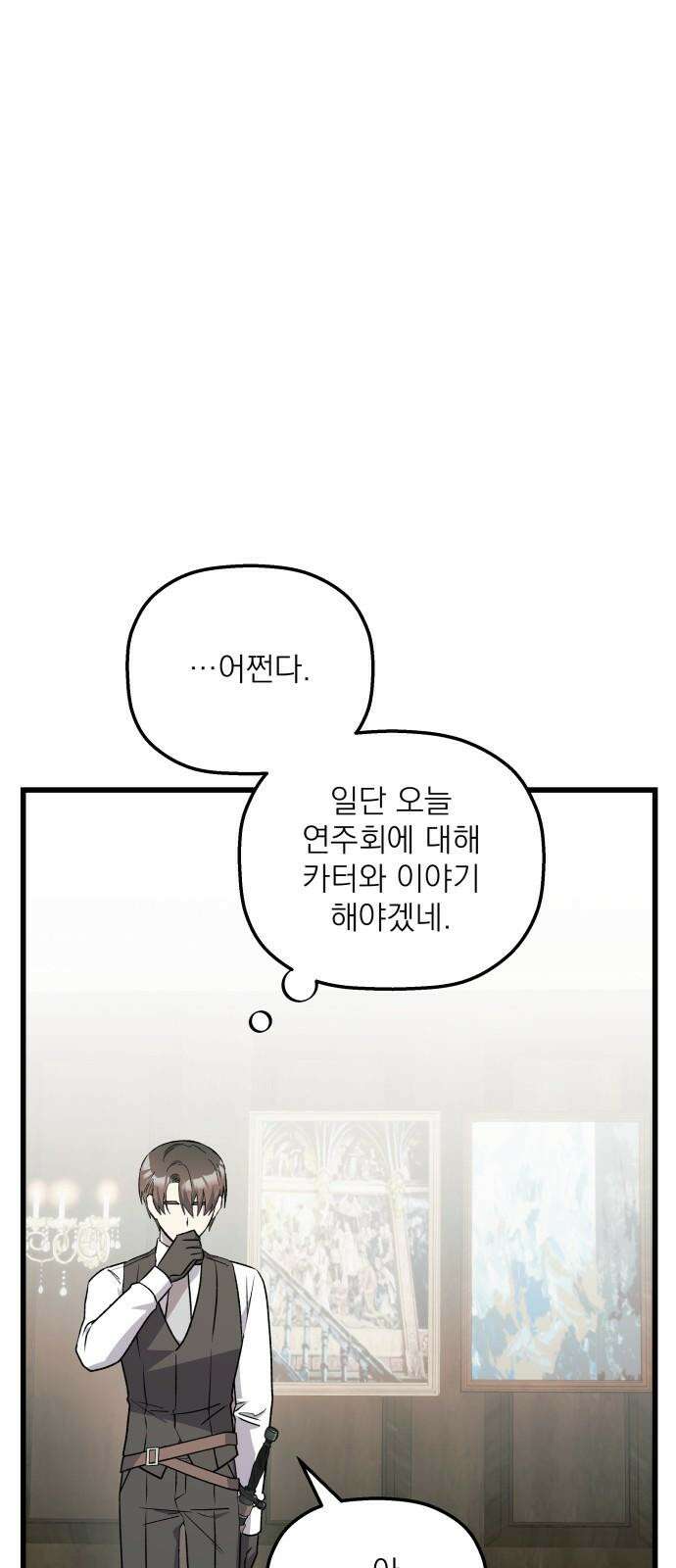 동경과 거짓말 92화 35