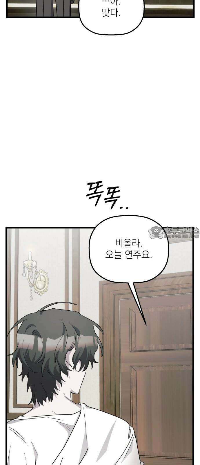 동경과 거짓말 92화 36