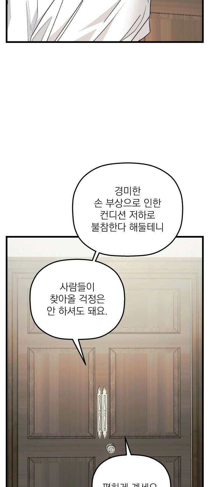 동경과 거짓말 92화 37