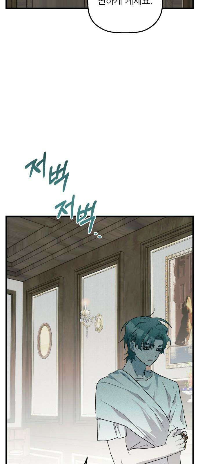 동경과 거짓말 92화 38