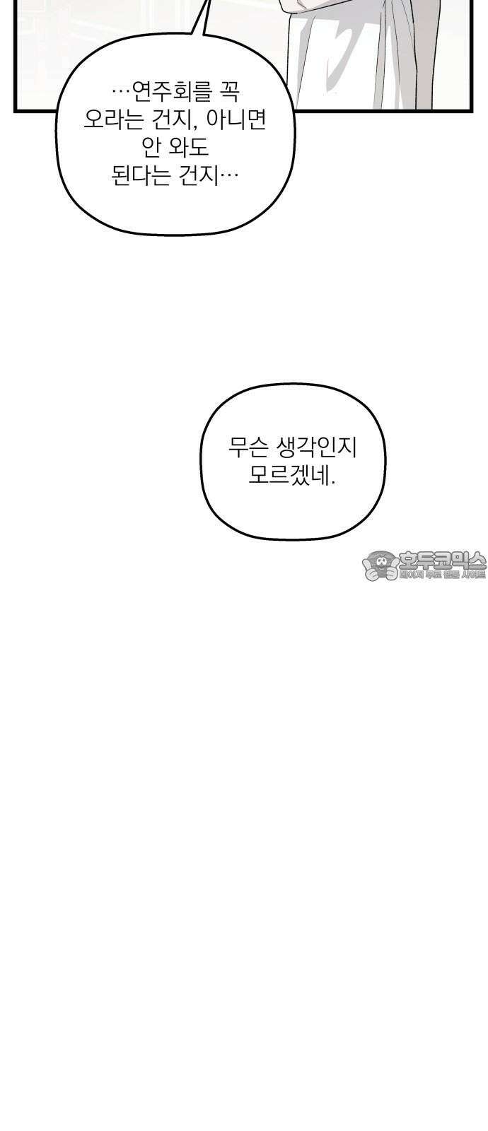 동경과 거짓말 92화 39
