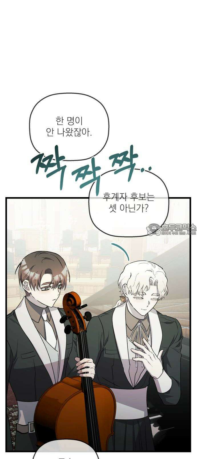 동경과 거짓말 92화 42