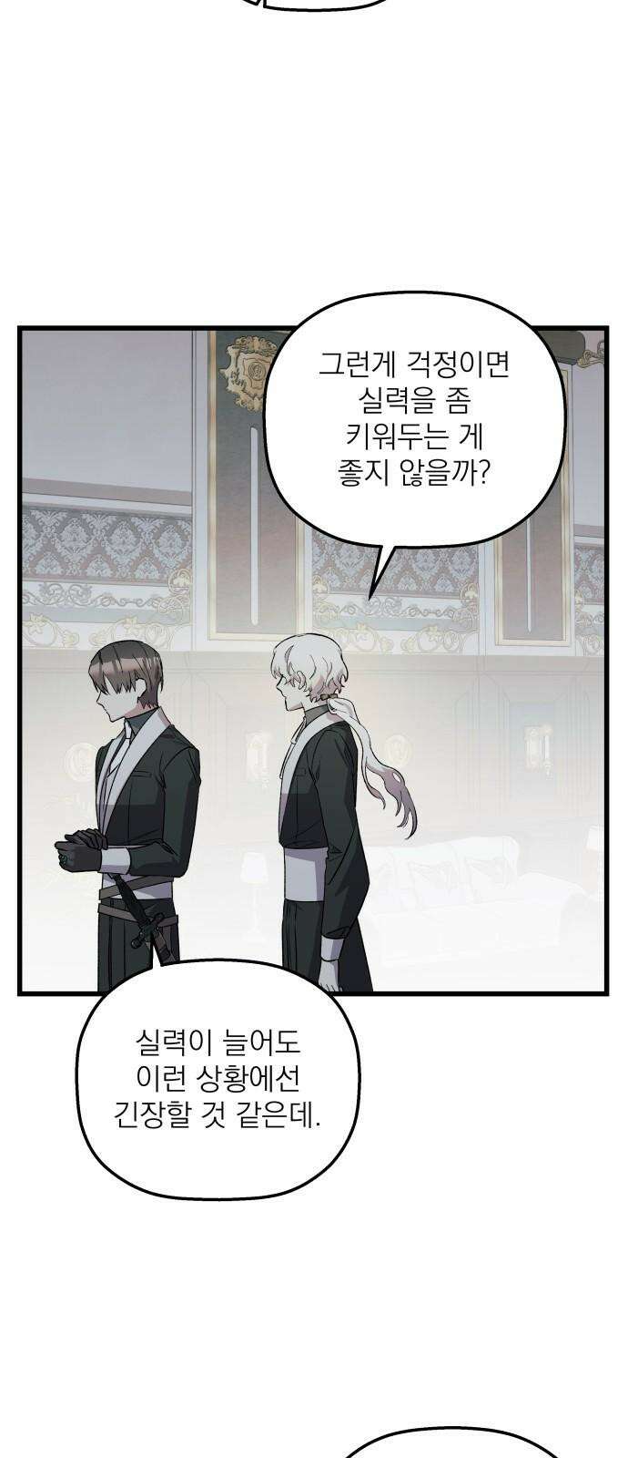 동경과 거짓말 92화 44