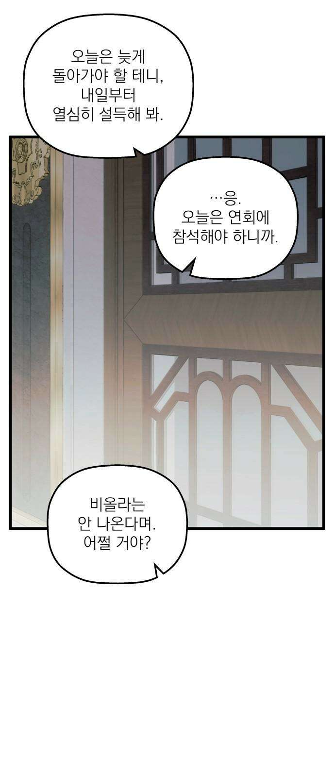 동경과 거짓말 92화 46