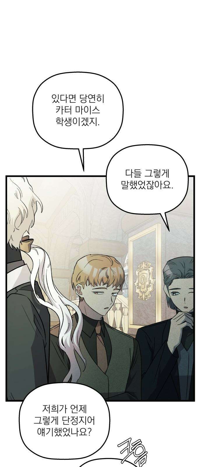 동경과 거짓말 92화 49