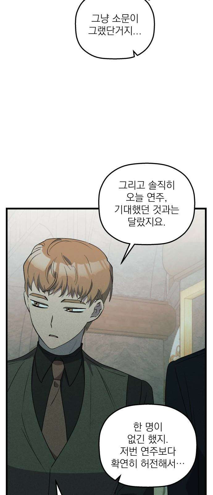 동경과 거짓말 92화 50