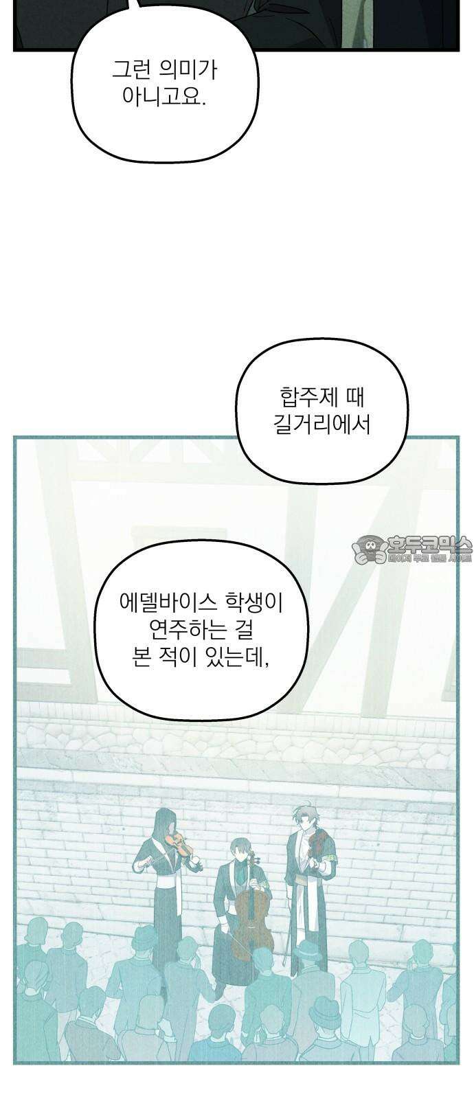 동경과 거짓말 92화 51