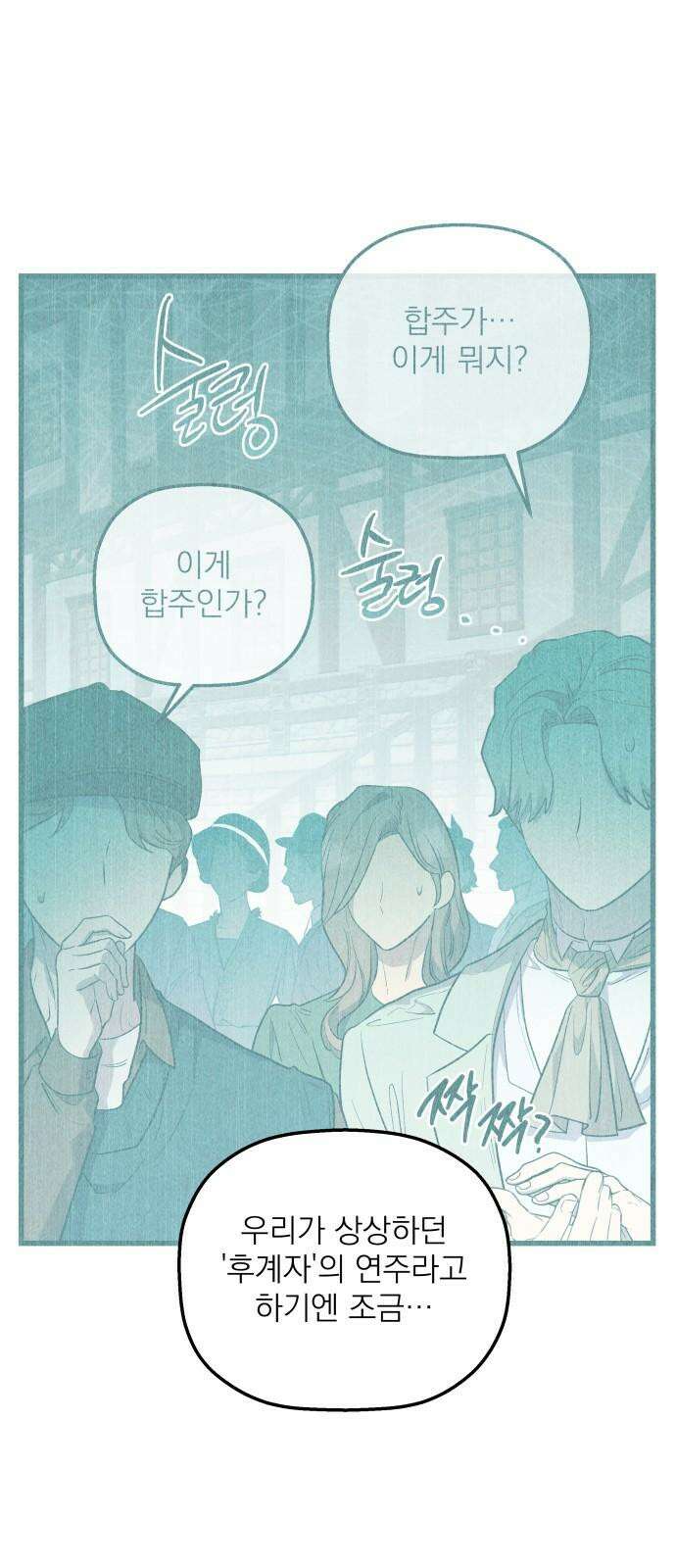 동경과 거짓말 92화 52