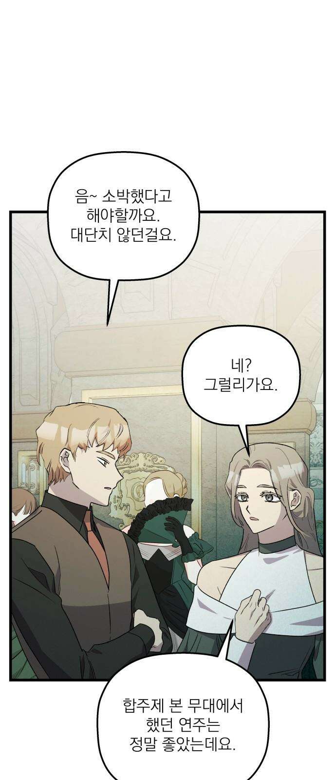 동경과 거짓말 92화 53