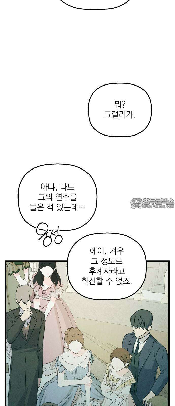 동경과 거짓말 92화 54
