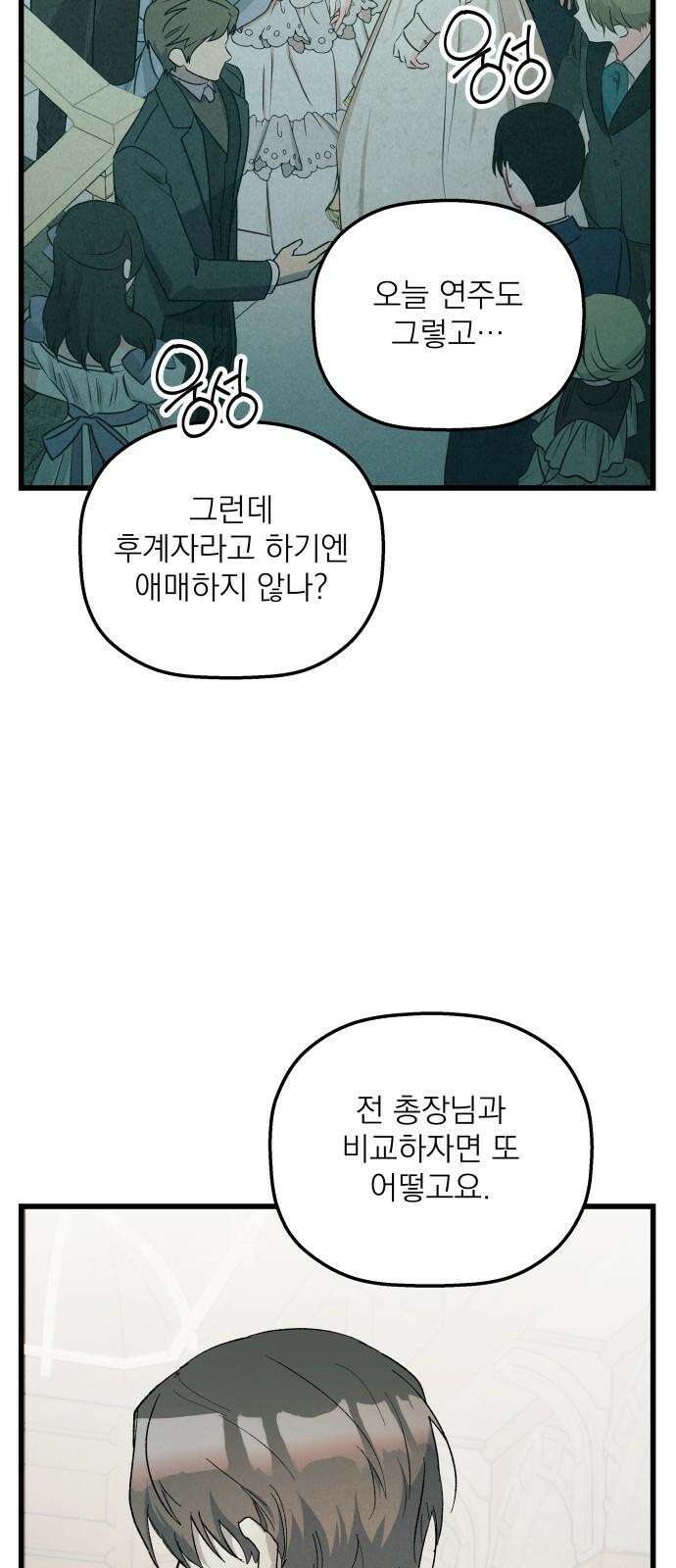 동경과 거짓말 92화 55