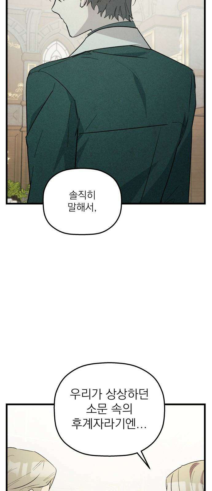 동경과 거짓말 92화 56