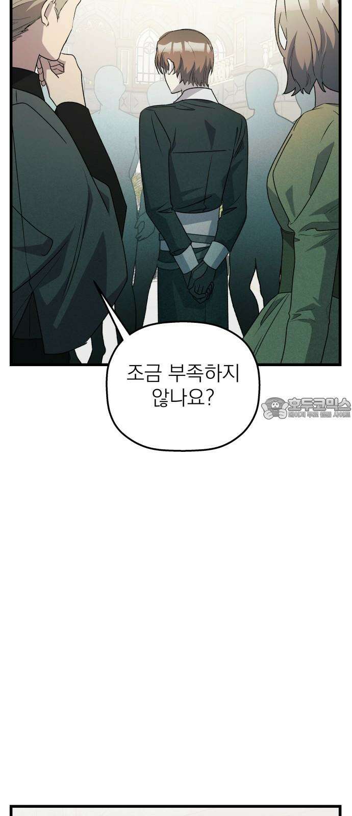 동경과 거짓말 92화 57