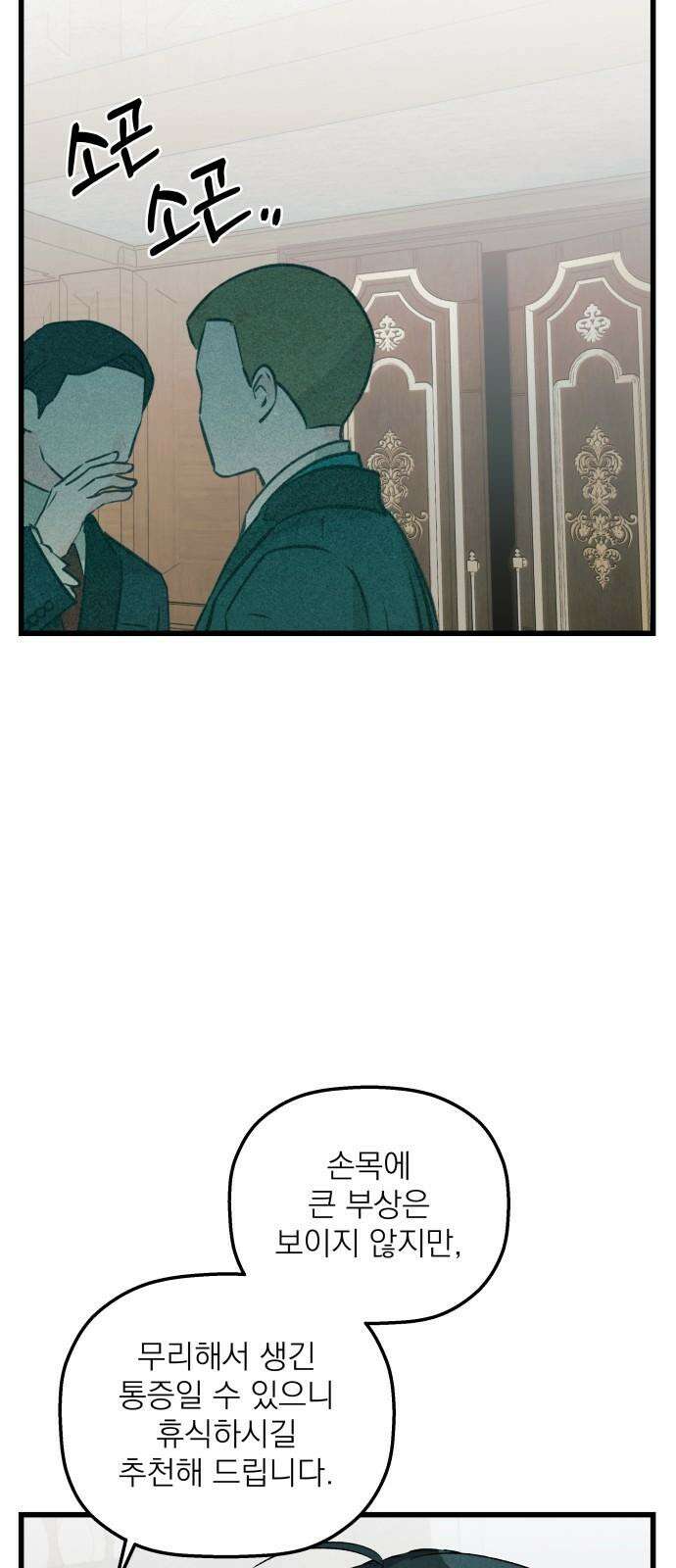 동경과 거짓말 92화 58