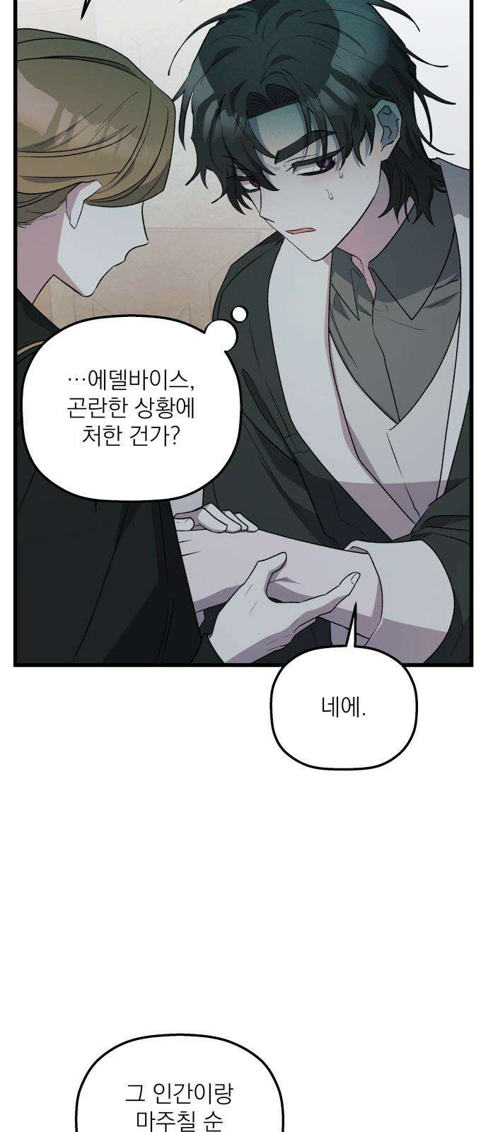 동경과 거짓말 92화 59