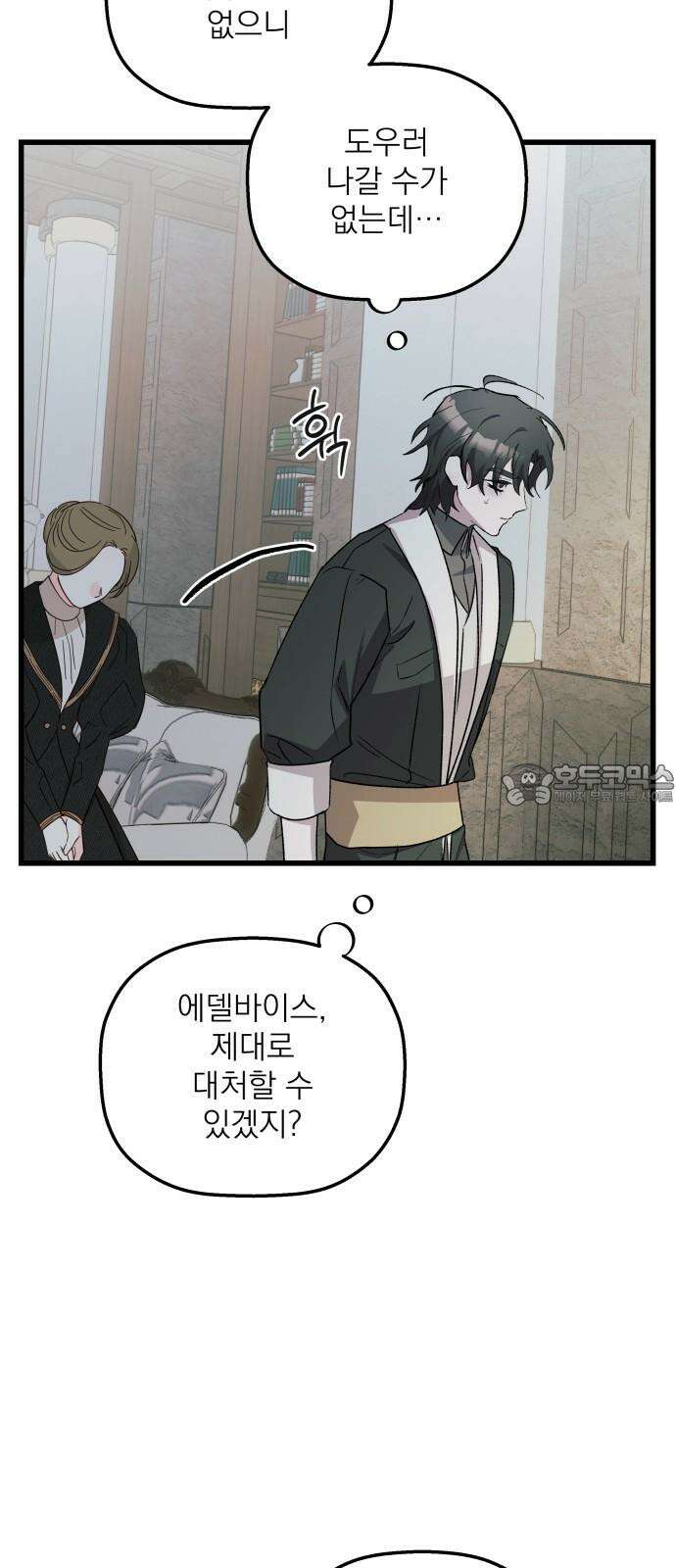 동경과 거짓말 92화 60