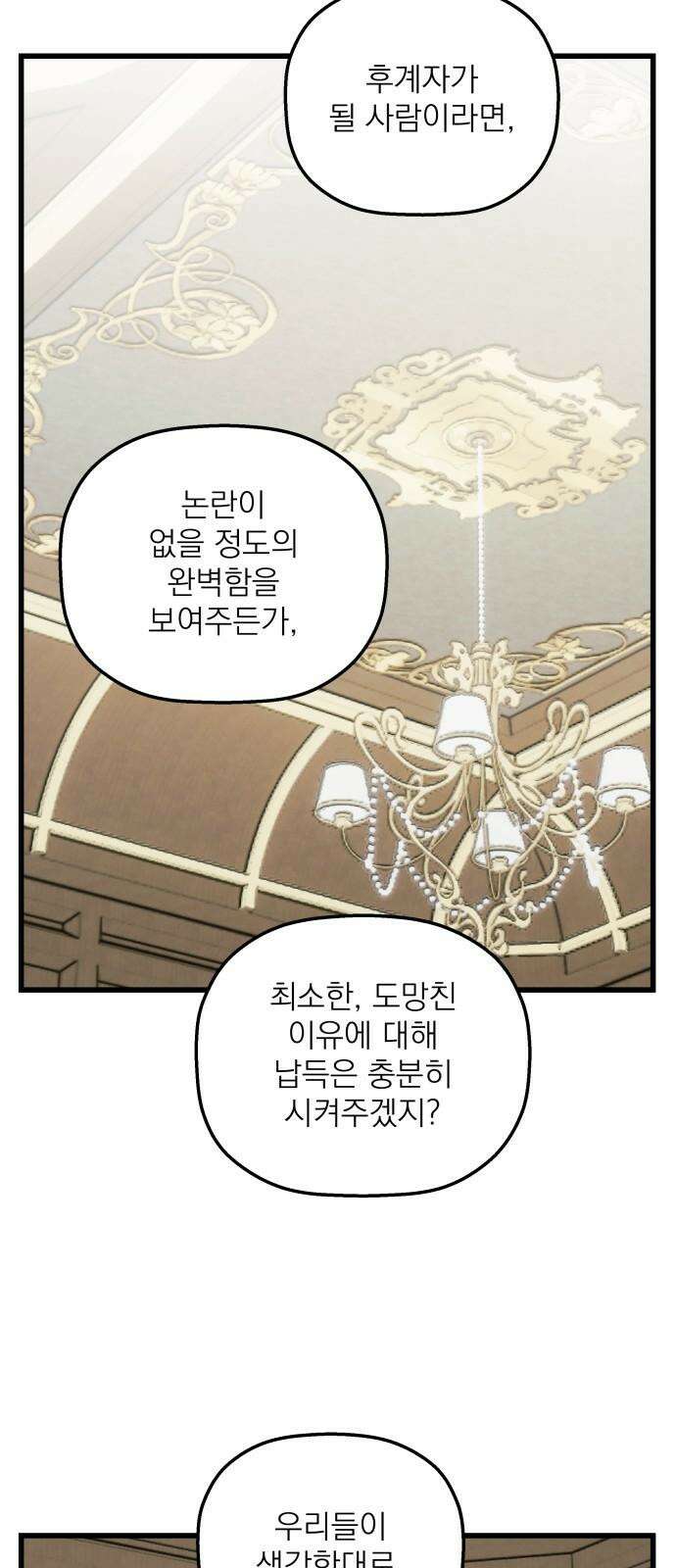 동경과 거짓말 92화 61