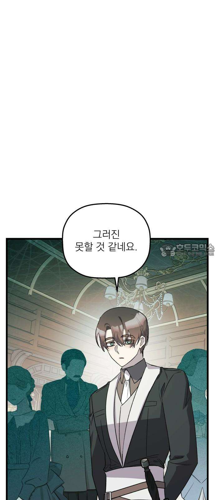 동경과 거짓말 92화 63