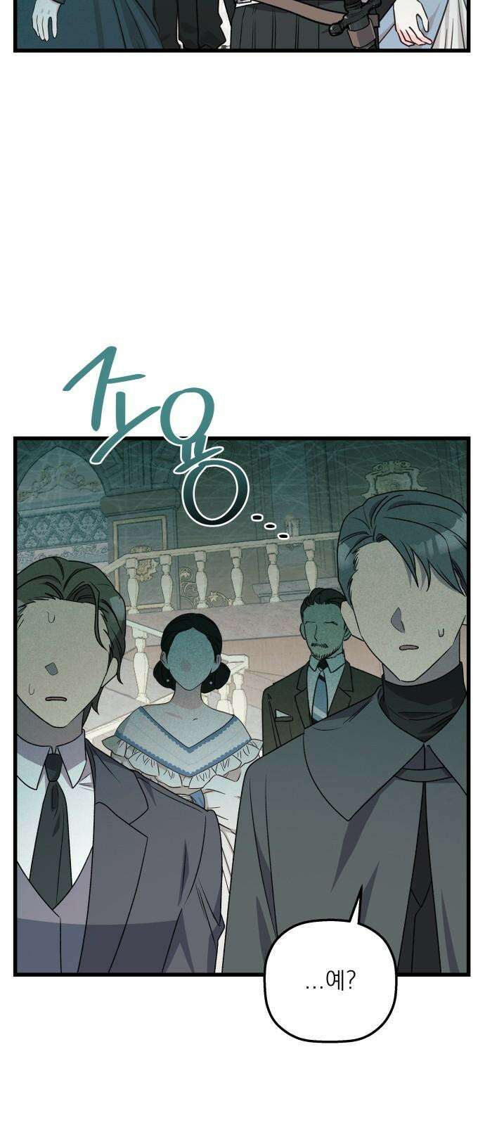 동경과 거짓말 92화 64
