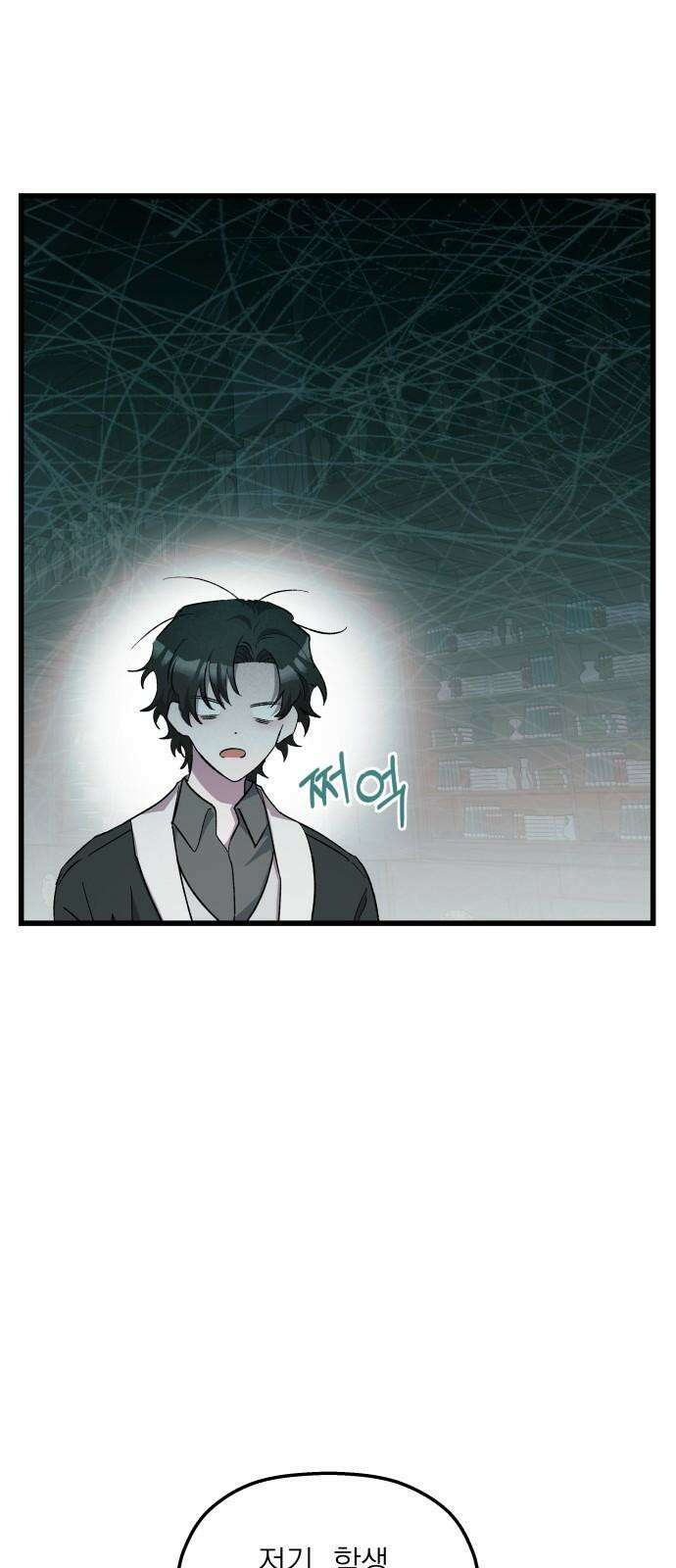 동경과 거짓말 92화 65
