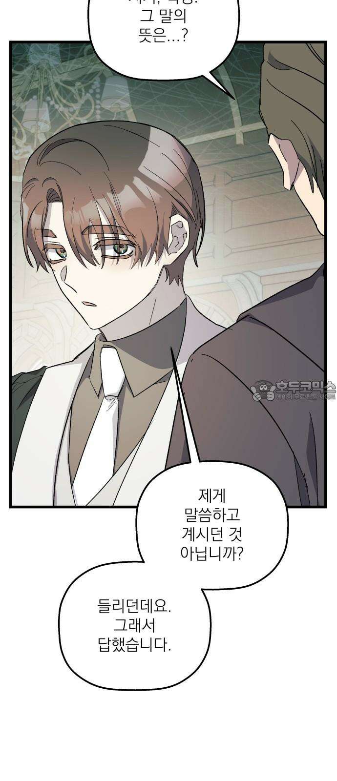 동경과 거짓말 92화 66