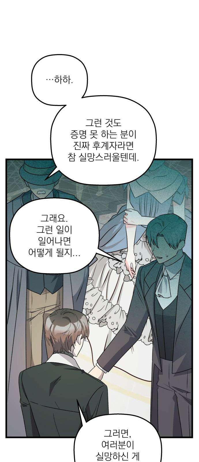 동경과 거짓말 92화 67